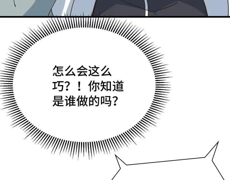 《最强修仙系统》第5话 我有大house 第112页