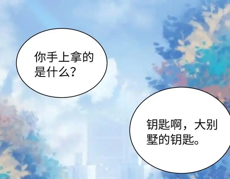 《最强修仙系统》第5话 我有大house 第84页