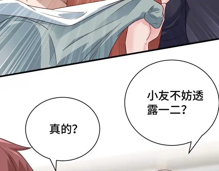 《最强修仙系统》第5话 我有大house 第31页