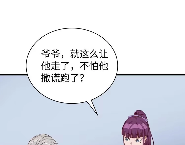 《最强修仙系统》第5话 我有大house 第91页