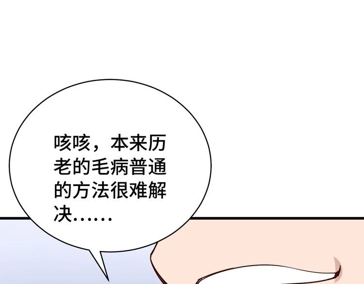 《最强修仙系统》第5话 我有大house 第43页
