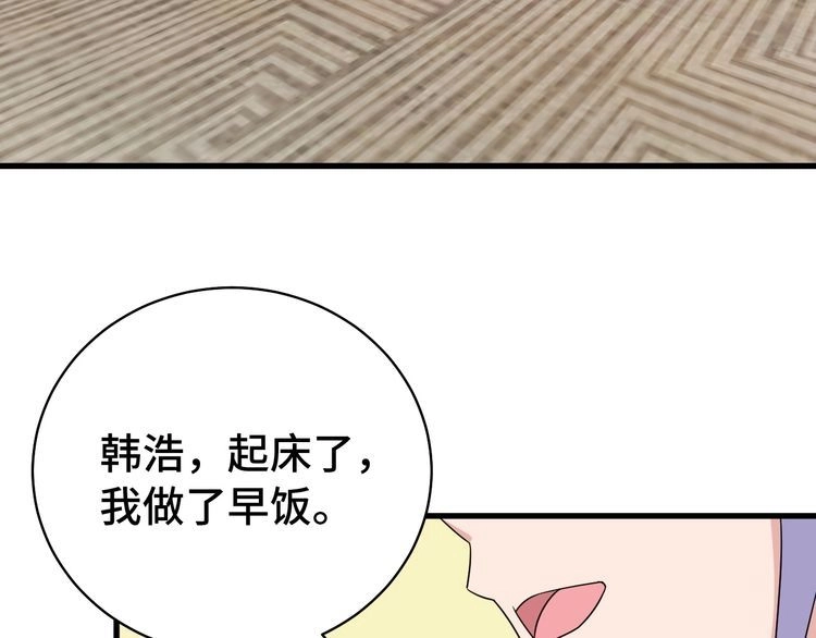 《最强修仙系统》第5话 我有大house 第124页