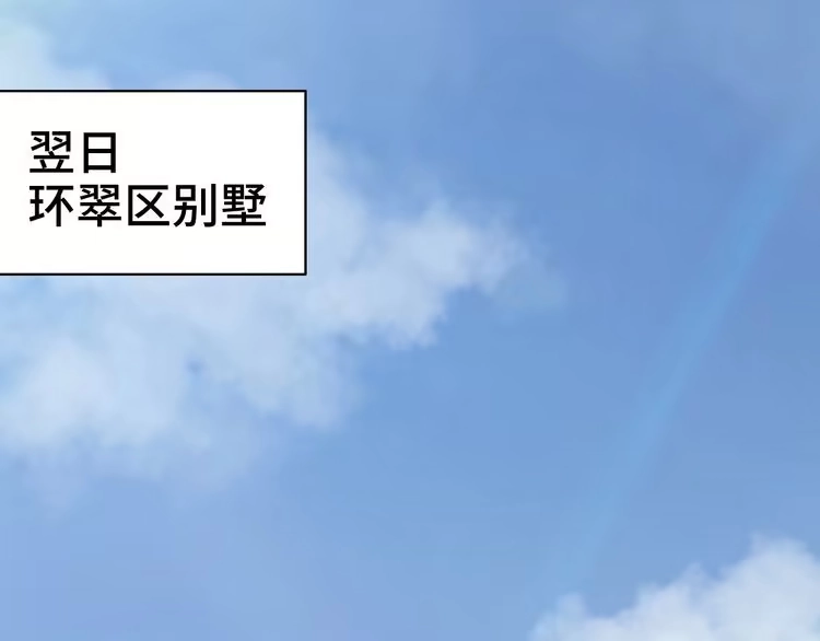 《最强修仙系统》第5话 我有大house 第118页
