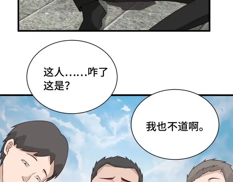 《最强修仙系统》第50话 你们姐妹就不要再吵了 第78页