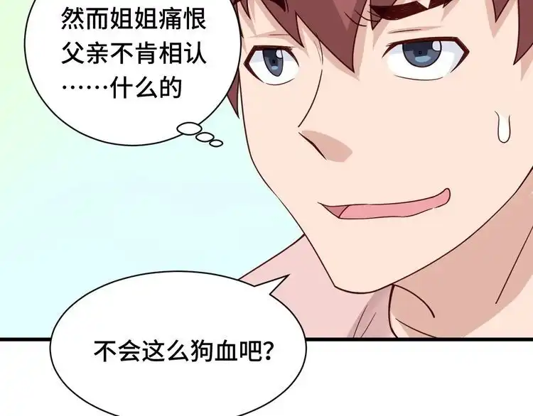 《最强修仙系统》第50话 你们姐妹就不要再吵了 第10页