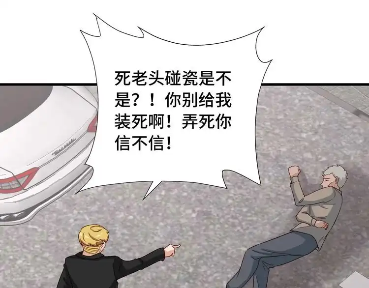 《最强修仙系统》第50话 你们姐妹就不要再吵了 第53页