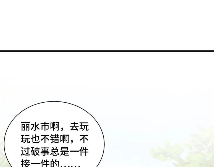 《最强修仙系统》第50话 你们姐妹就不要再吵了 第33页