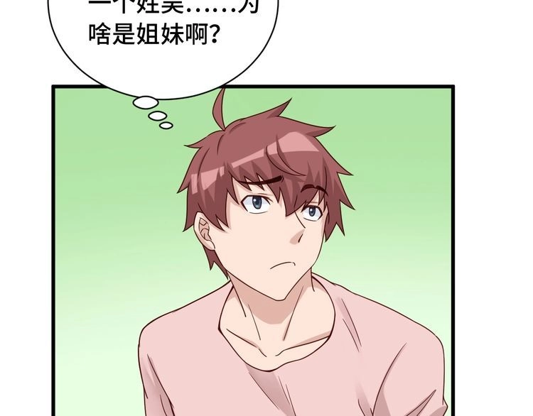 《最强修仙系统》第50话 你们姐妹就不要再吵了 第8页