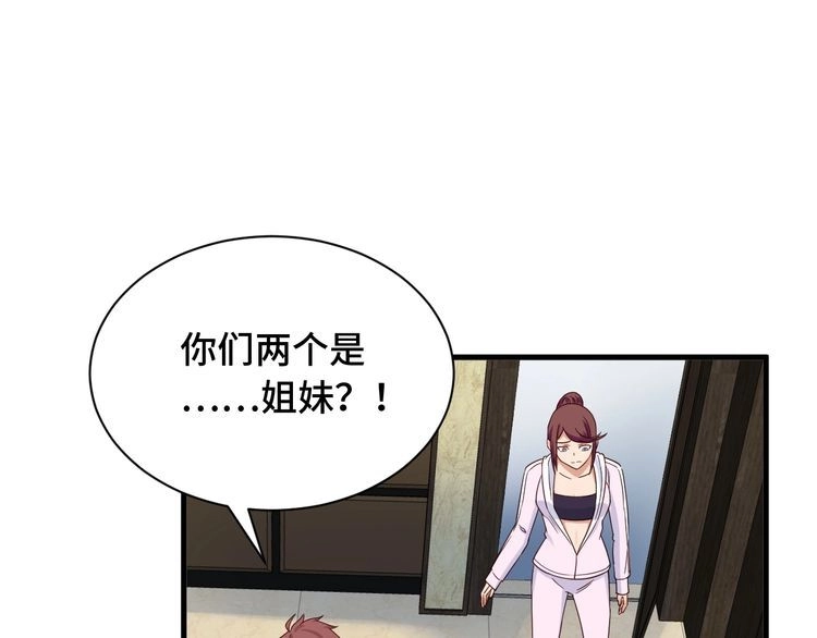 《最强修仙系统》第50话 你们姐妹就不要再吵了 第4页