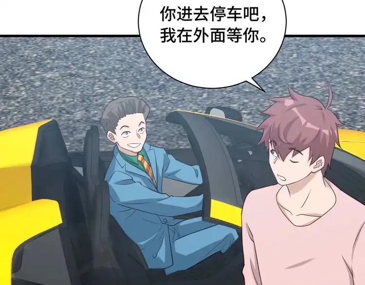 《最强修仙系统》第50话 你们姐妹就不要再吵了 第43页
