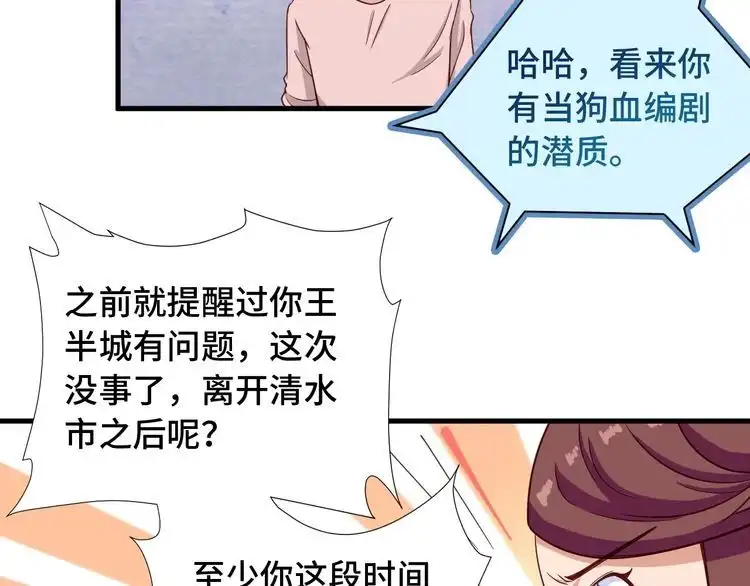 《最强修仙系统》第50话 你们姐妹就不要再吵了 第15页