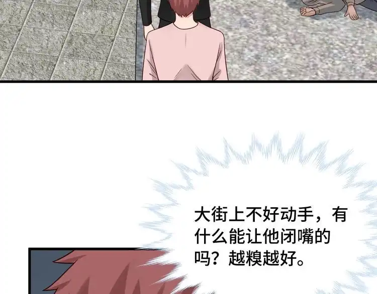 《最强修仙系统》第50话 你们姐妹就不要再吵了 第64页