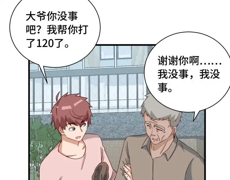 《最强修仙系统》第50话 你们姐妹就不要再吵了 第80页
