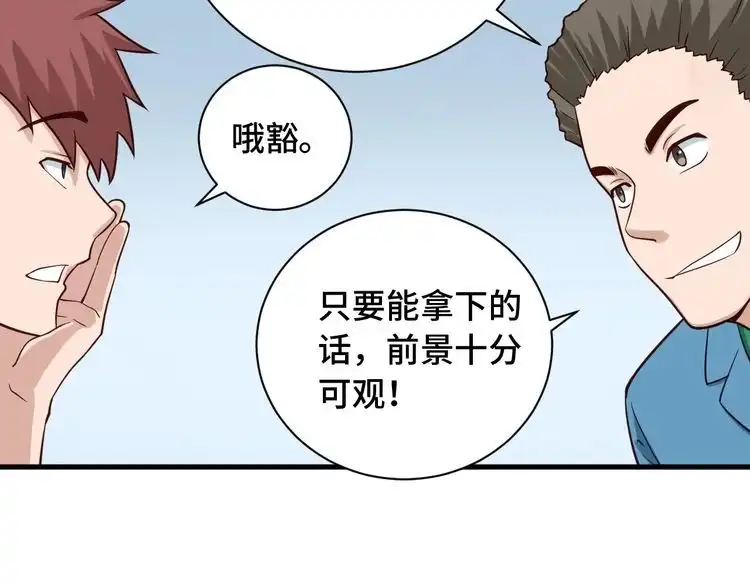 《最强修仙系统》第50话 你们姐妹就不要再吵了 第38页
