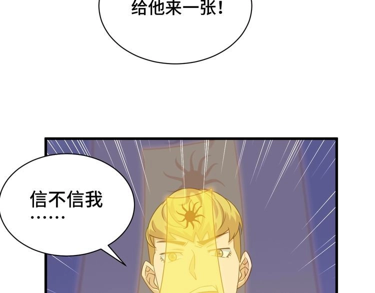 《最强修仙系统》第50话 你们姐妹就不要再吵了 第68页