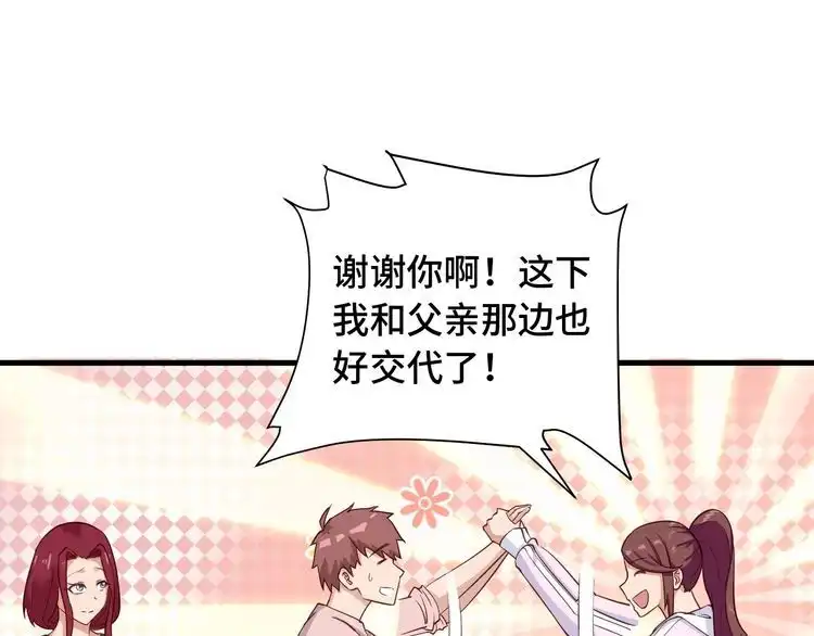 《最强修仙系统》第50话 你们姐妹就不要再吵了 第24页