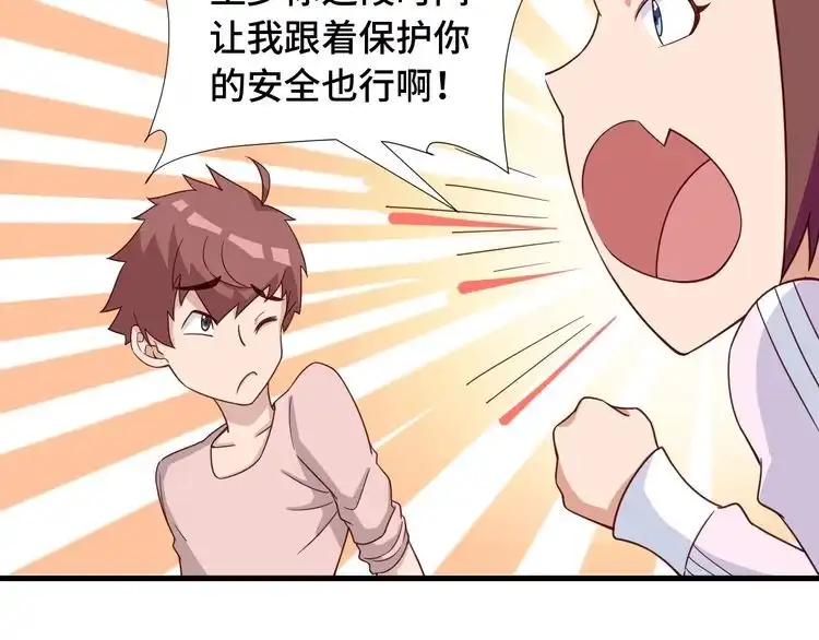 《最强修仙系统》第50话 你们姐妹就不要再吵了 第16页