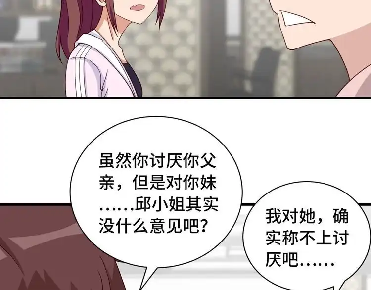《最强修仙系统》第50话 你们姐妹就不要再吵了 第18页