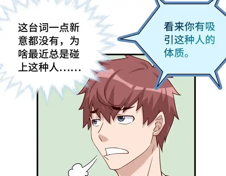 《最强修仙系统》第50话 你们姐妹就不要再吵了 第61页