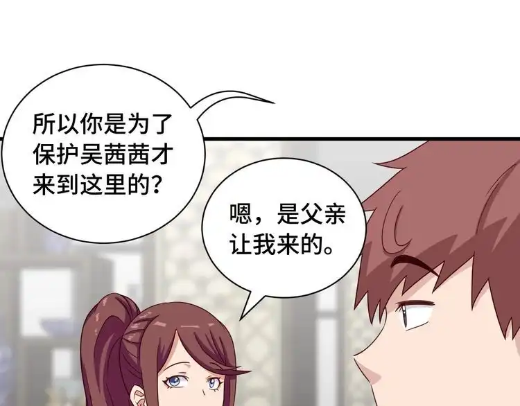 《最强修仙系统》第50话 你们姐妹就不要再吵了 第17页