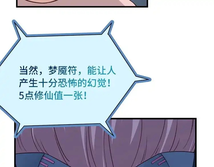 《最强修仙系统》第50话 你们姐妹就不要再吵了 第66页