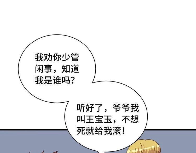 《最强修仙系统》第50话 你们姐妹就不要再吵了 第59页