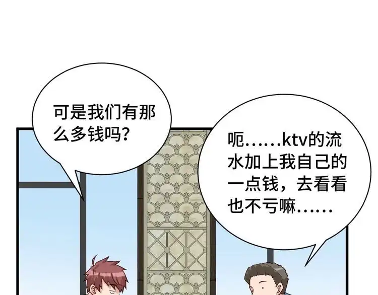 《最强修仙系统》第50话 你们姐妹就不要再吵了 第39页