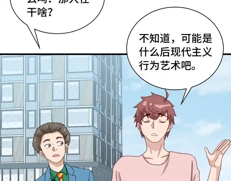 《最强修仙系统》第50话 你们姐妹就不要再吵了 第83页