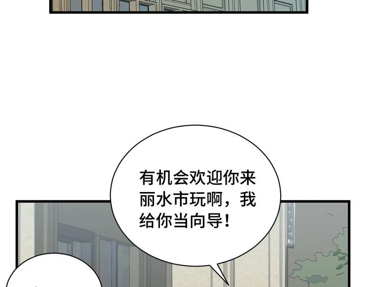 《最强修仙系统》第50话 你们姐妹就不要再吵了 第27页