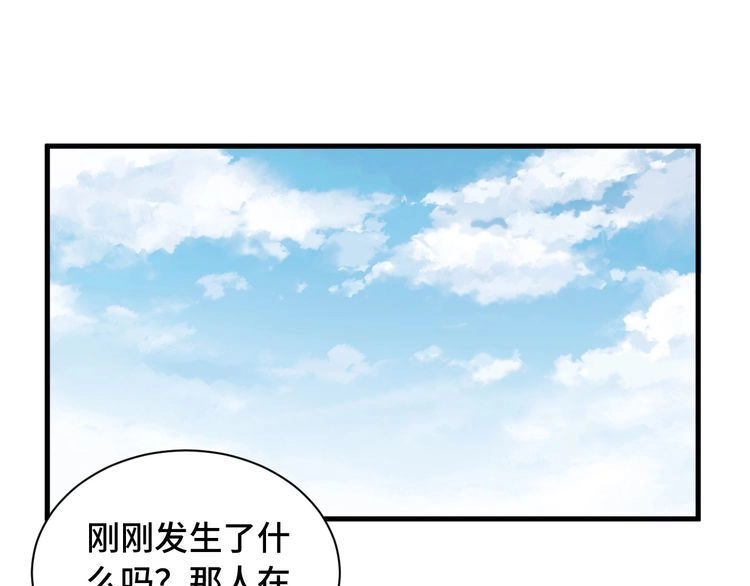 《最强修仙系统》第50话 你们姐妹就不要再吵了 第82页