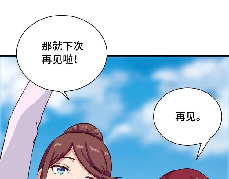 《最强修仙系统》第50话 你们姐妹就不要再吵了 第29页