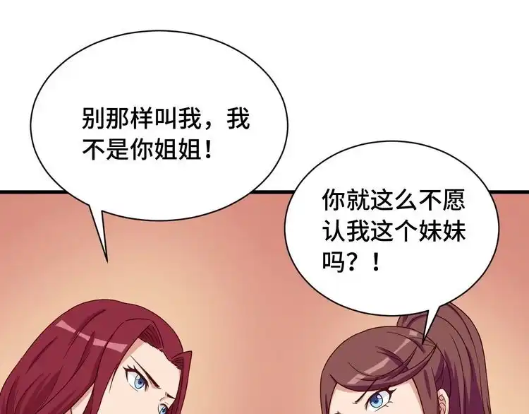 《最强修仙系统》第50话 你们姐妹就不要再吵了 第6页