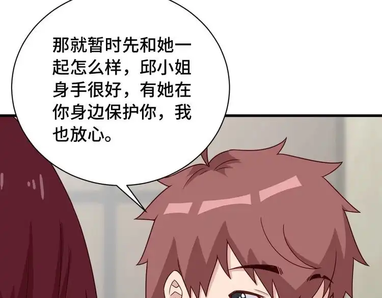 《最强修仙系统》第50话 你们姐妹就不要再吵了 第20页