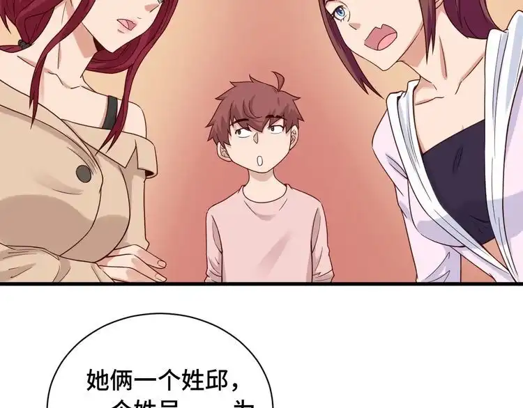 《最强修仙系统》第50话 你们姐妹就不要再吵了 第7页