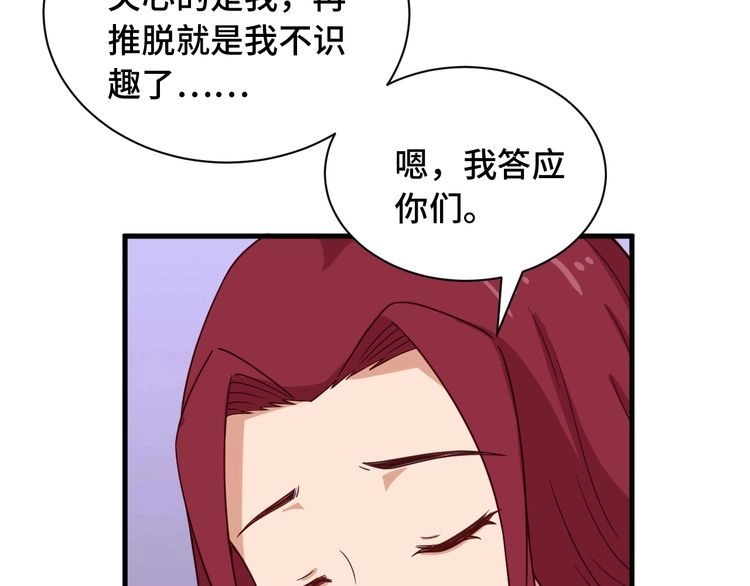 《最强修仙系统》第50话 你们姐妹就不要再吵了 第22页