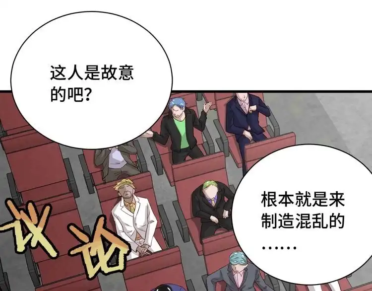 《最强修仙系统》第51话 拍卖达人就是我 第72页