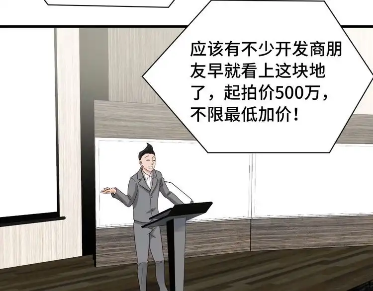《最强修仙系统》第51话 拍卖达人就是我 第50页
