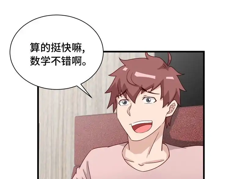 《最强修仙系统》第51话 拍卖达人就是我 第45页