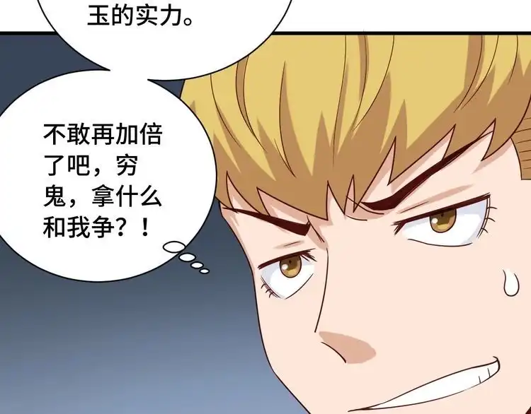 《最强修仙系统》第51话 拍卖达人就是我 第58页