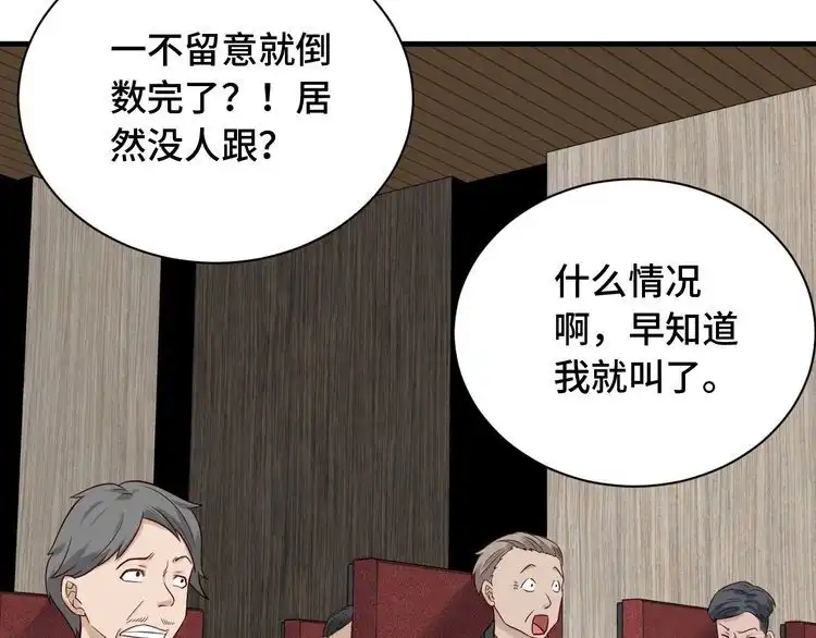 《最强修仙系统》第51话 拍卖达人就是我 第86页