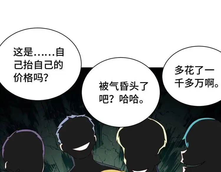 《最强修仙系统》第51话 拍卖达人就是我 第43页