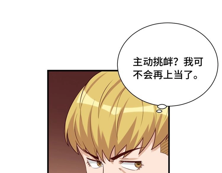 《最强修仙系统》第51话 拍卖达人就是我 第82页