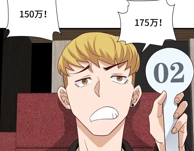 《最强修仙系统》第51话 拍卖达人就是我 第24页