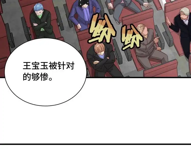 《最强修仙系统》第51话 拍卖达人就是我 第73页