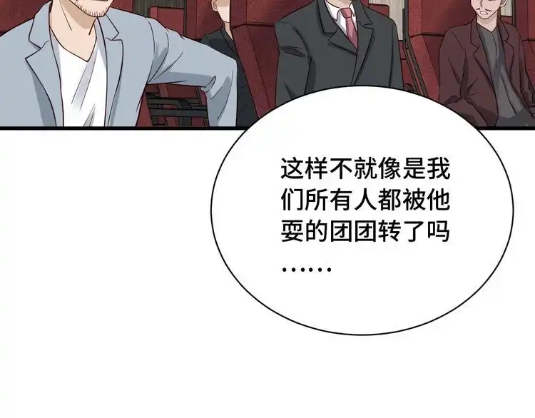 《最强修仙系统》第51话 拍卖达人就是我 第87页