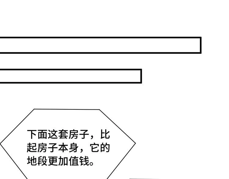 《最强修仙系统》第51话 拍卖达人就是我 第49页