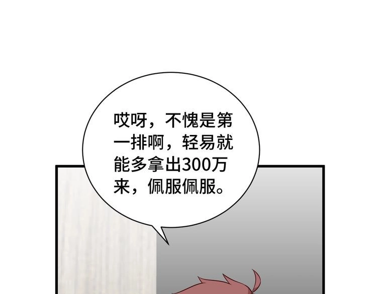 《最强修仙系统》第51话 拍卖达人就是我 第70页