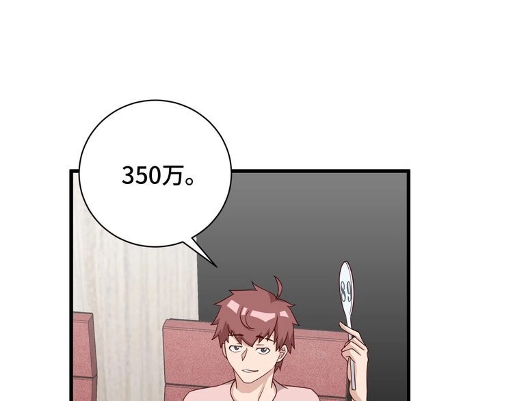 《最强修仙系统》第51话 拍卖达人就是我 第26页