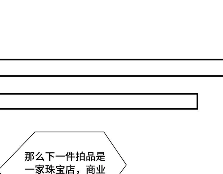 《最强修仙系统》第51话 拍卖达人就是我 第20页