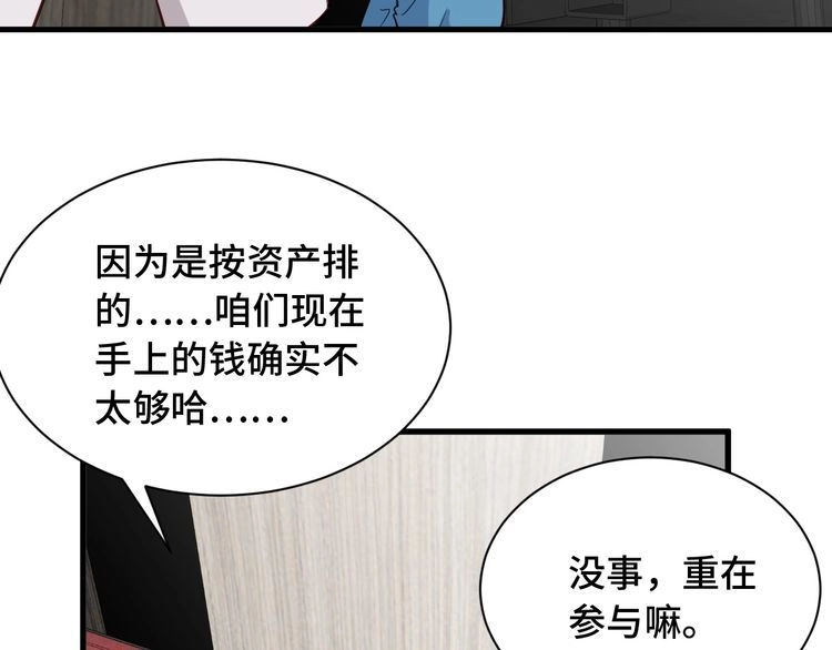 《最强修仙系统》第51话 拍卖达人就是我 第8页